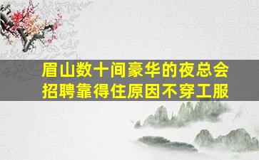 河北酒吧招聘